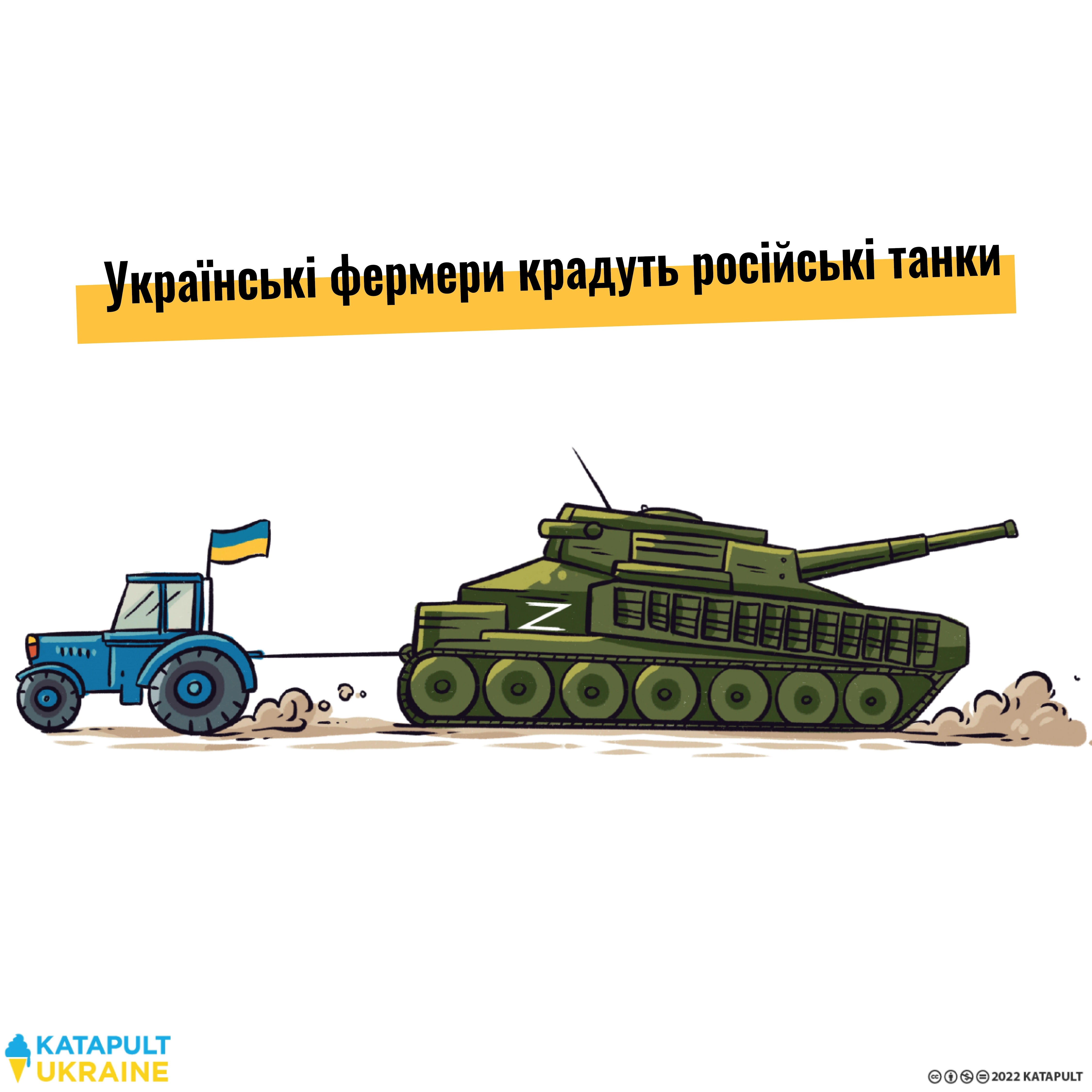 Українські фермери крадуть російські танки